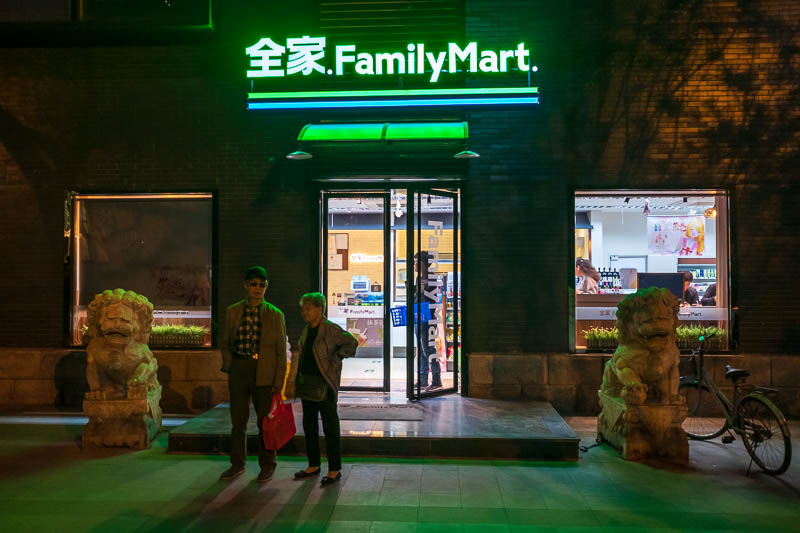 The great loop of China - April 2018 - China also has Family Mart. It is very similar to Japan, many of the same products. These seem to sell out every day, I have been in this one multiple