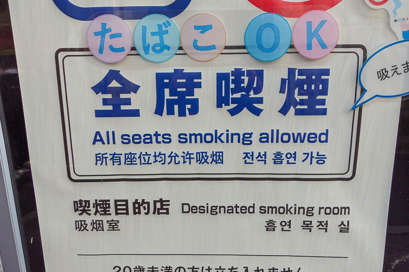 Japan-Tokyo-Ueno-Asakusa-Skytree - And finally, as I walk back through Ueno, I was surprised by this. I remember reading Tokyo had banned smoking indoors in all restaurants some time ag