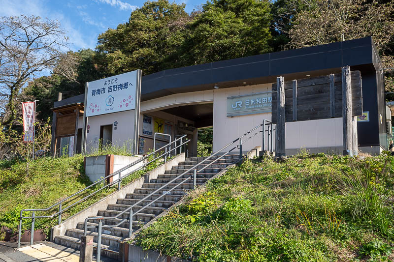 Japan-Tokyo-Hiking-Mitake-Otsuka - Hinatawada station. There is a convenience store 500m back towards Tokyo along the main road.