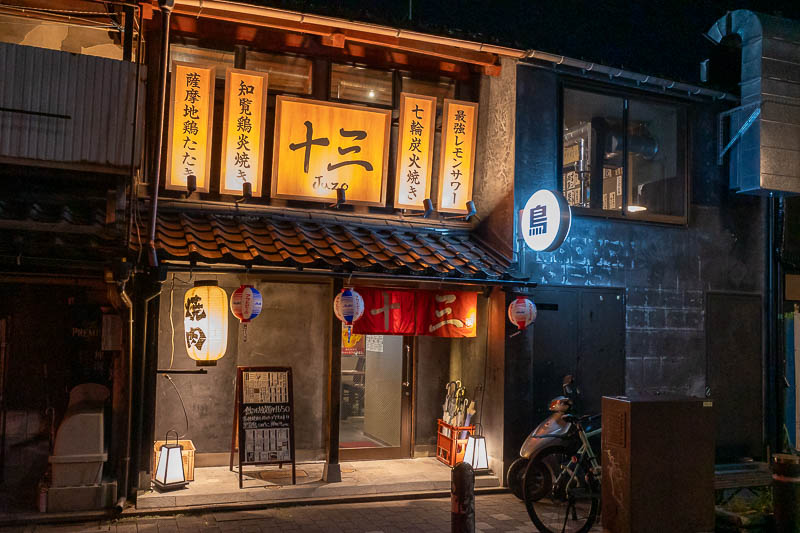 Back to Japan for the 11th time - October and November 2024 - Here is tonight's moody looking dark scary restaurant in a dark back street. It is ominously named 13.