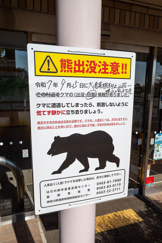 Japan-Tokyo-Hiking-Tonodake - A bear was sighted in September.