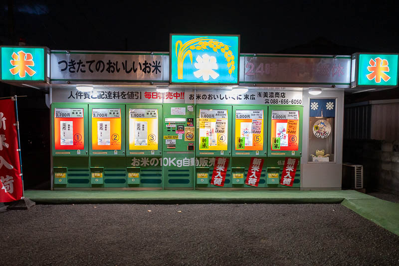 Japan-Tokushima-Mall-Pasta - Because I can read Chinese characters, I now realise this is a rice vending machine station. There are a few grades on offer, the most expensive being