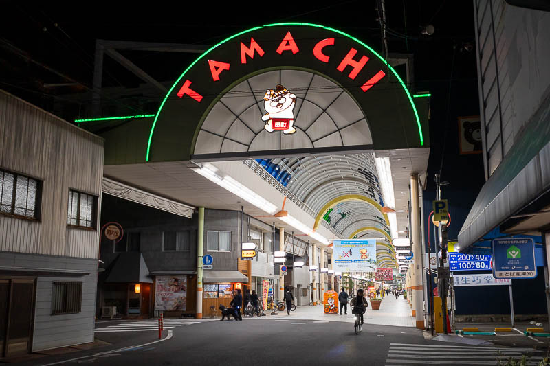 Japan-Takamatsu-Okonomiyaki-Mall - The end of the famed Shotengai. I think I may have posted the same photo the night that I got here.