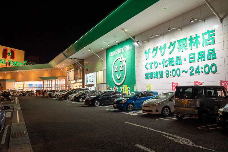 Japan-Takamatsu-Okonomiyaki-Mall - The giant drug stores are a weird concept. Complete with a logo that shows a happy girl with sleepy eyes.