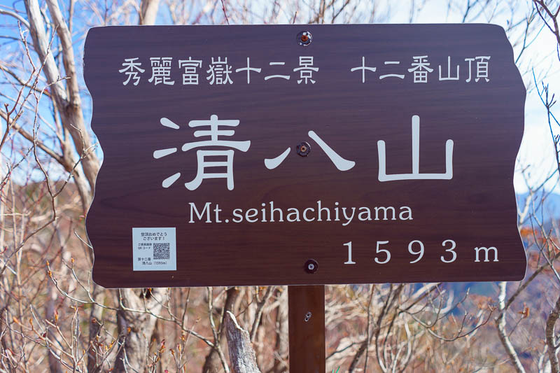 Of course I am back in Japan yet again - Oct and Nov 2018 - Getting to the top of the first peak was quite quick, and easy to find. Mount Seihachiyama. I think Yama kind of means mountain anyway, maybe, I dont 