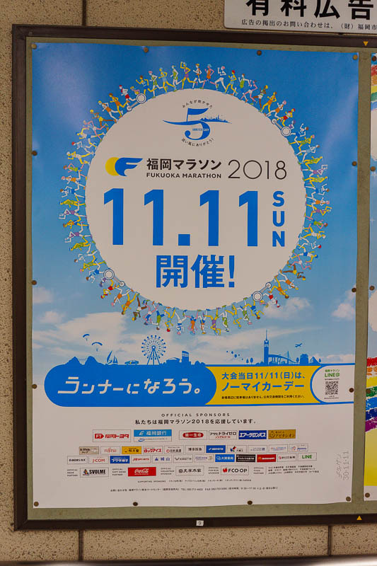 Of course I am back in Japan yet again - Oct and Nov 2018 - Ahh, the Fukuoka marathon is indeed on today. That explains why I saw a few competitors with their arms and legs wrapped in plastic doing weird pre ra