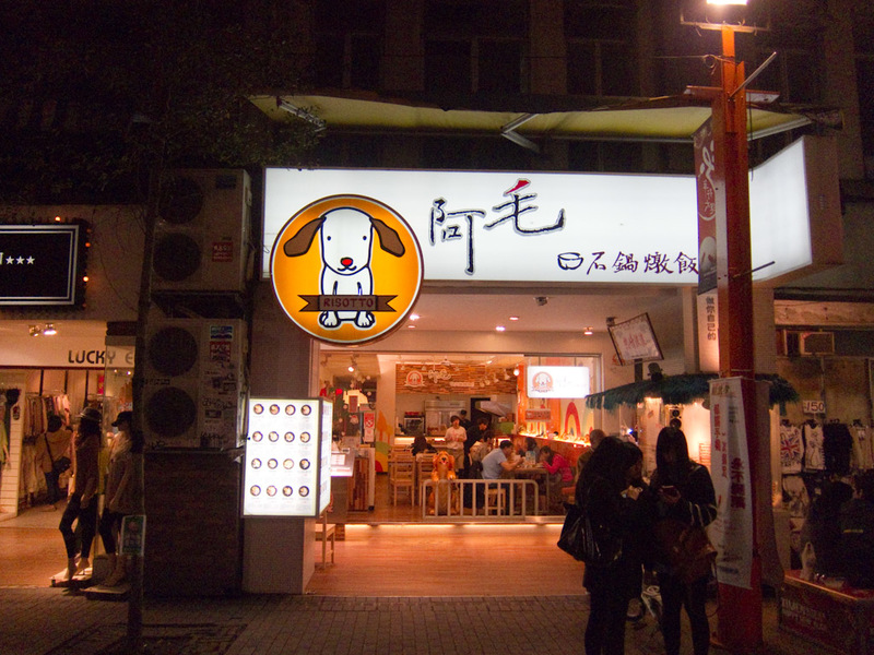 Taiwan-Taipei-Ximending-Night Market - The outside of the risotto store, its called puppy risotto. I thought it was going to be Korean food.