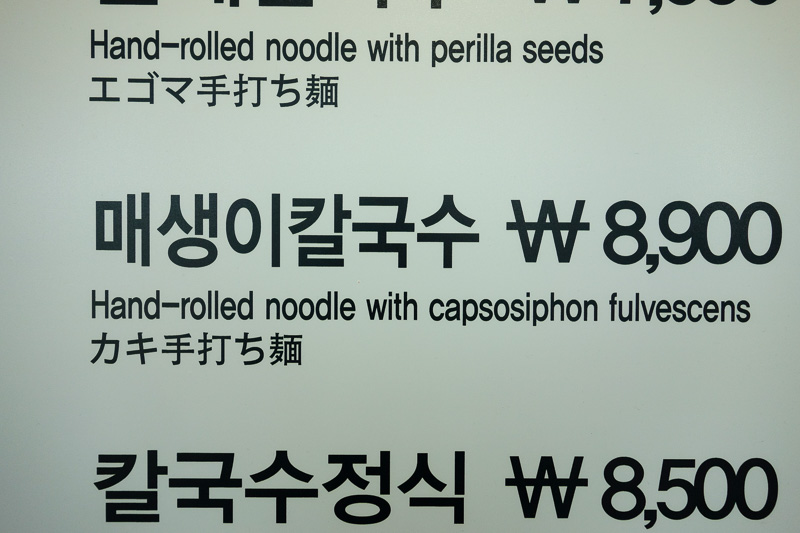 Korea again - Incheon - Daegu - Busan - Gwangju - Seoul - 2015 - Capsosiphon Fluvoscens. Delicious.