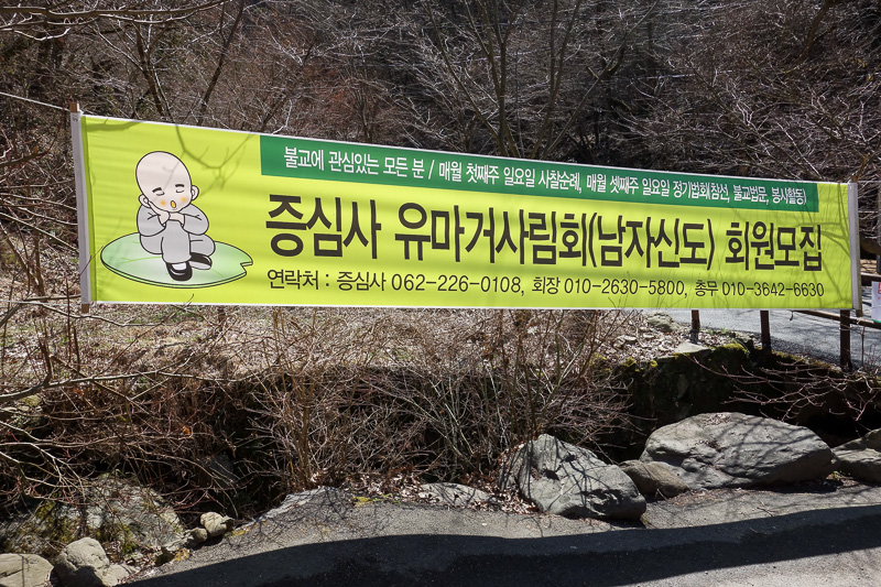 Korea again - Incheon - Daegu - Busan - Gwangju - Seoul - 2015 - There was a much larger temple, but it was blocked off. This sign suggests to me the monks must be having a sleep in.