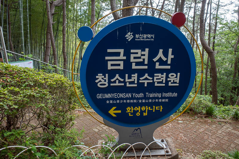 Korea-Busan-Hiking-Hwangnyeongsan - On the way I passed the local juvenile detention centre.