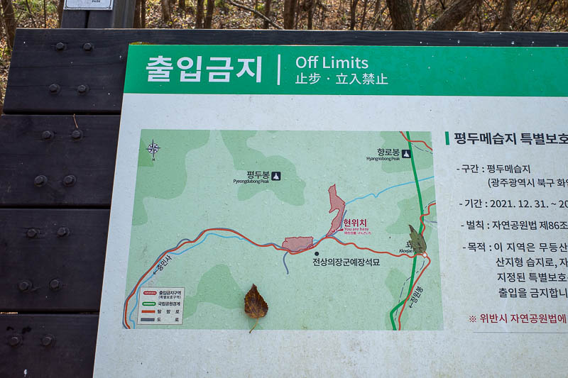 Korea-Gwangju-Mudeungsan-Jisan - I often say 'off limits' which I thought was a term only I used. It seems it is the official term. I suspect these areas are off limits for military r
