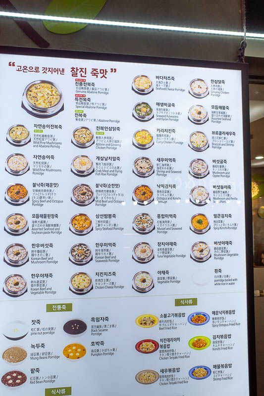 Korea twice in one year - November 2022 - One thing you often see in Korea is porridge stores. I had it once years ago, it was quite bland... like porridge! The risotto fusion thing I had the 