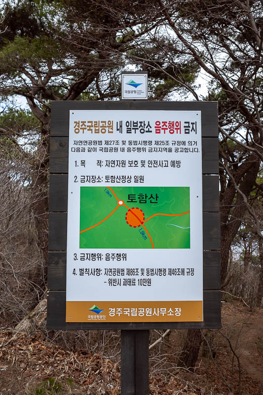More of the same of Korea - March and April 2024 - I got to this sign and thought, here we go, the trail is cut. But I translated it and no, this is a sign telling you that it is illegal to consume alc