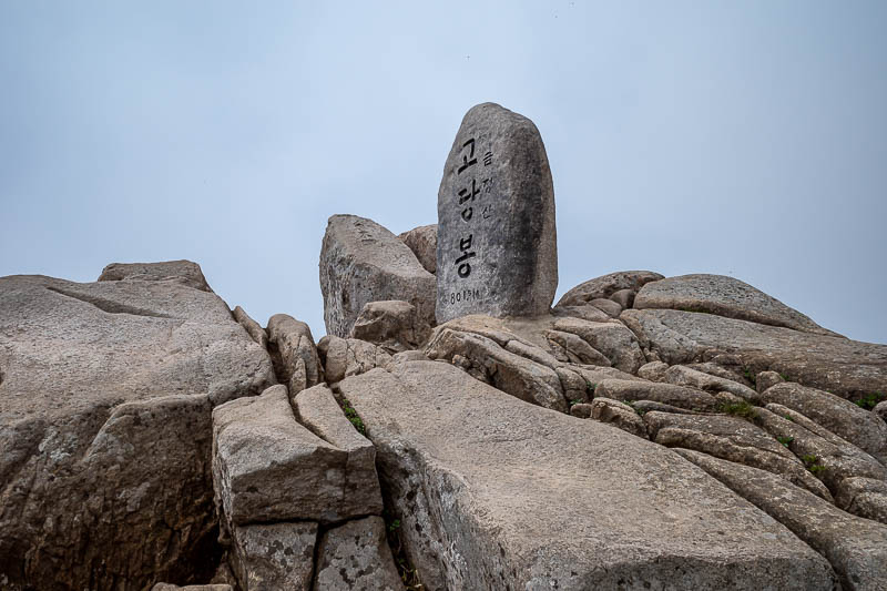 More of the same of Korea - March and April 2024 - Peak marker. Proof I was there. Well I guess I could have given my camera to someone else to go up and back.