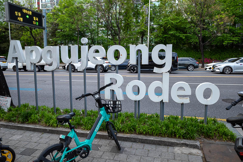 Korea-Seoul-Apgujeong-Rodeo - I took this photo to make sure I would be able to spell it.