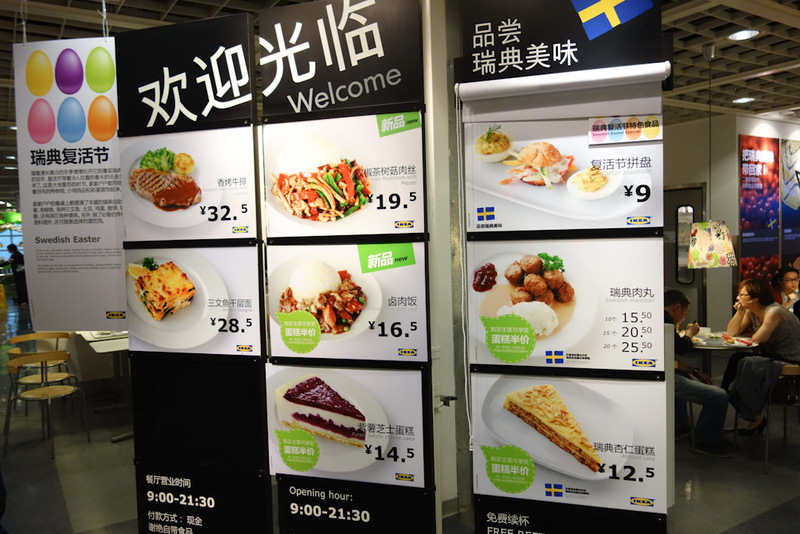 China-Chengdu-Mall-Ikea - The menu in Ikea is not quite like it is in Australia (or England for that matter). Yes you can still get swedish meatballs which recently were outed 