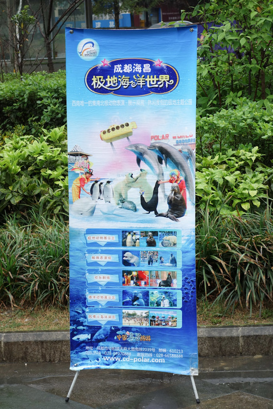 China-Chengdu-Polar Ocean World - When I exited the subway, I saw this sign. Presumably for a shuttle bus. So I waited, and no one came. I should have waited longer in hindsight!