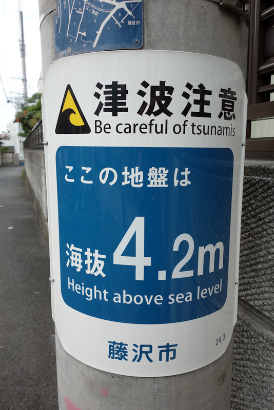 I flew all the way to Tokyo and back for the weekend - Tsunamis are a serious concern. Although I suspect the signs are all new!