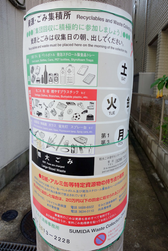 I flew all the way to Tokyo and back for the weekend - Photo taken as proof this was a business trip. Note this is a community drop off point for bagged waste.